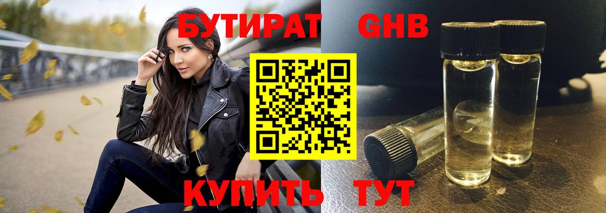 БУТИРАТ буратино Бирск