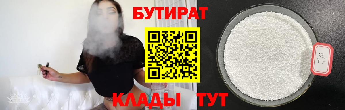 Бирск  БУТИРАТ Butirat  Вход с VPN 