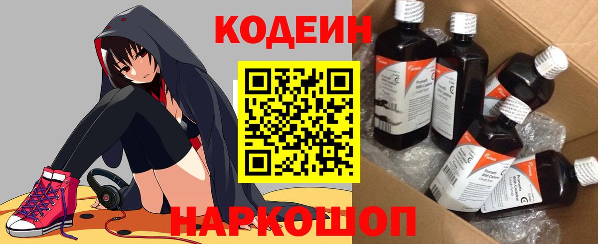 Бирск  Кодеин напиток Lean (лин)  Вход с VPN  наркошоп  Codein напиток Lean (лин) 