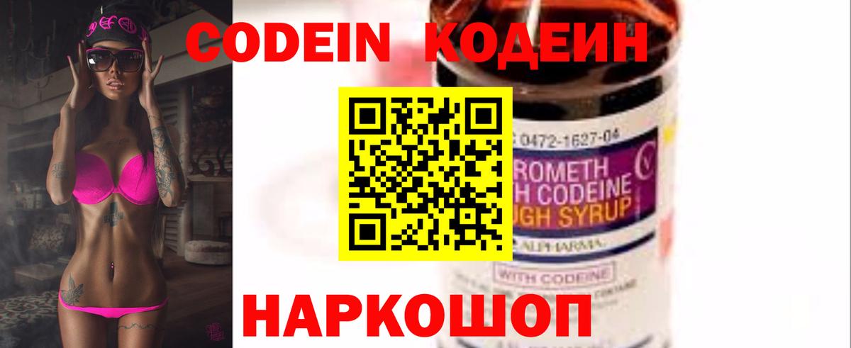 Кодеиновый сироп Lean напиток Lean (лин) Бирск