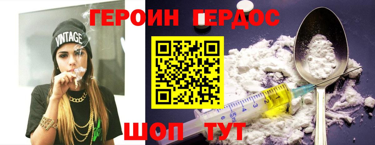 Героин Афган Бирск