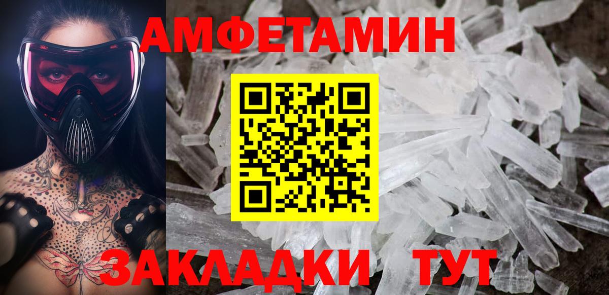 МЕТАМФЕТАМИН кристалл  Вход с VPN  Бирск 