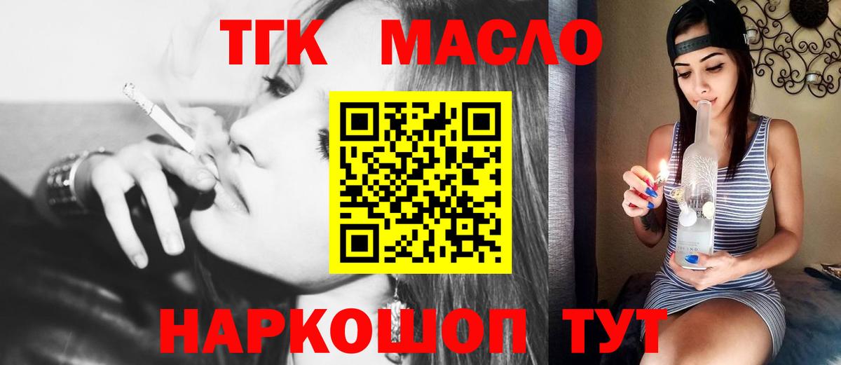 Дистиллят ТГК концентрат  Вход с VPN  ТГК жижа  Бирск 