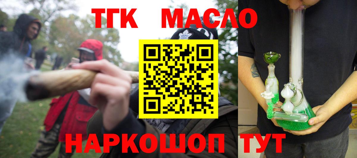 ТГК THC oil Бирск